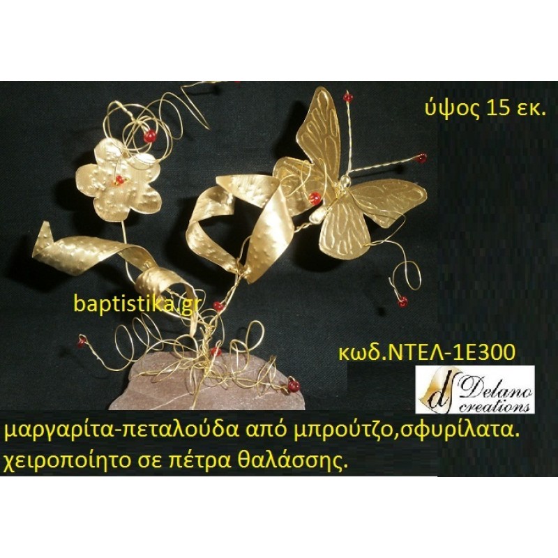 ΜΑΡΓΑΡΙΤΑ ΚΑΙ ΠΕΤΑΛΟΥΔΑ ΣΦΥΡΙΛΑΤΑ ΑΠΟ ΕΥΓΕΝΗ ΜΕΤΑΛΛΑ ΜΕ ΗΜΙΠΟΛΥΤΙΜΕΣ ΠΕΤΡΕΣ ΔΕΜΕΝΟ ΣΕ ΒΡΑΧΟ ΘΑΛΑΣΣΗΣ χειροποίητο ορειχάλκινο γούρι by DELANO collections ΝΤΕΛ 1Ε300